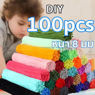 ลวดกำมะหยี่ DIY 100 ชิ้น ที่มีสีสัน บิด ทวิสก์ บาร์ ยาว 30 cm หนา 0.5-0.6mm เรือจากประเทศไทย
