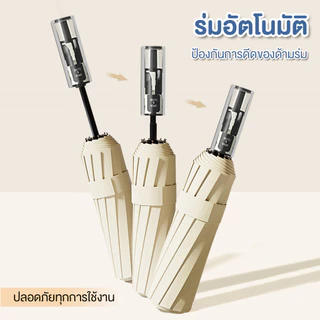 ร่มพับขนาดใหญ่ ระบบเปิด-ปิดออโต้ ผ้าร่มกันน้ำ ร่มกันUV พับได้ โครงร่มแข็งแรง Umbrella เปิดปิดเพียงปุ่มเดียว