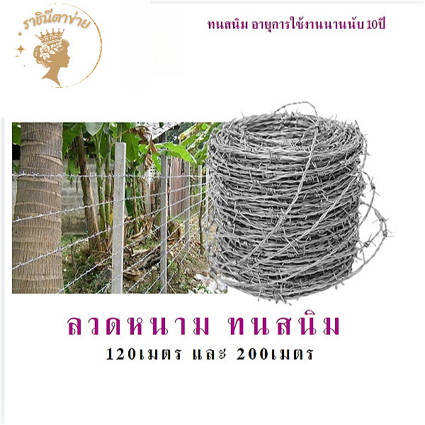 ลวดหนามชุบกัลวาไนซ์ กันสนิม ยาว 120-200m เบอร์14,16,17,18 ล้อมรั้ว ลวดหนามเหล็กติดรั้วกันโจร