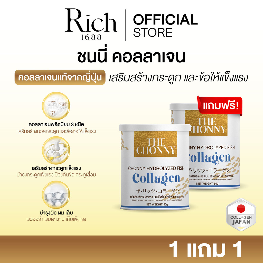 [ร้านบริษัท]Chonny Collagen ช่วยบำรุงผิว ผิวดูเด็ก บำรุงข้อต่อและกระดูก ผิว เล็บ ผม ขนาด1กระปุก