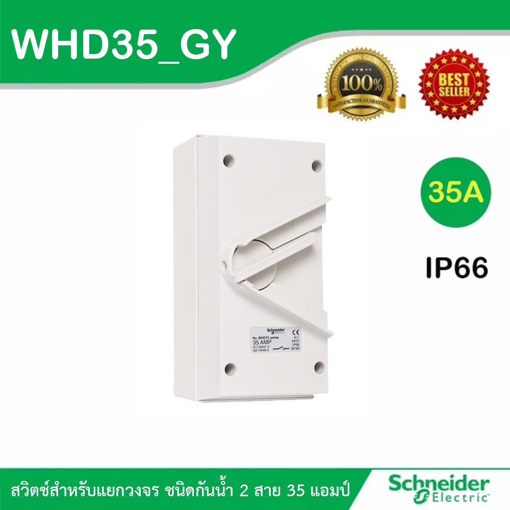 Schneider Electric สวิตช์สำหรับแยกวงจร ชนิดกันน้ำ 2 สาย 35 แอมป์ รุ่น Concept - WHD35_GY - ชไนเดอร์