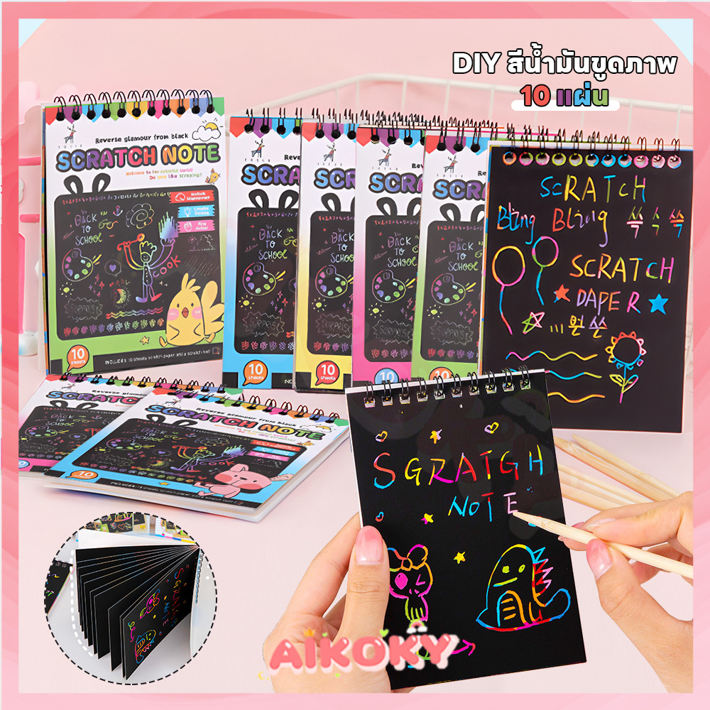 AIKOKY หนังสือระบายสี สมุดวาดรูป ปลุกพลังศิลปะในตัวเด็ก ของเล่นเด็ก ทําด้วยมือ DIY กระดาษขูดเวทมนตร์