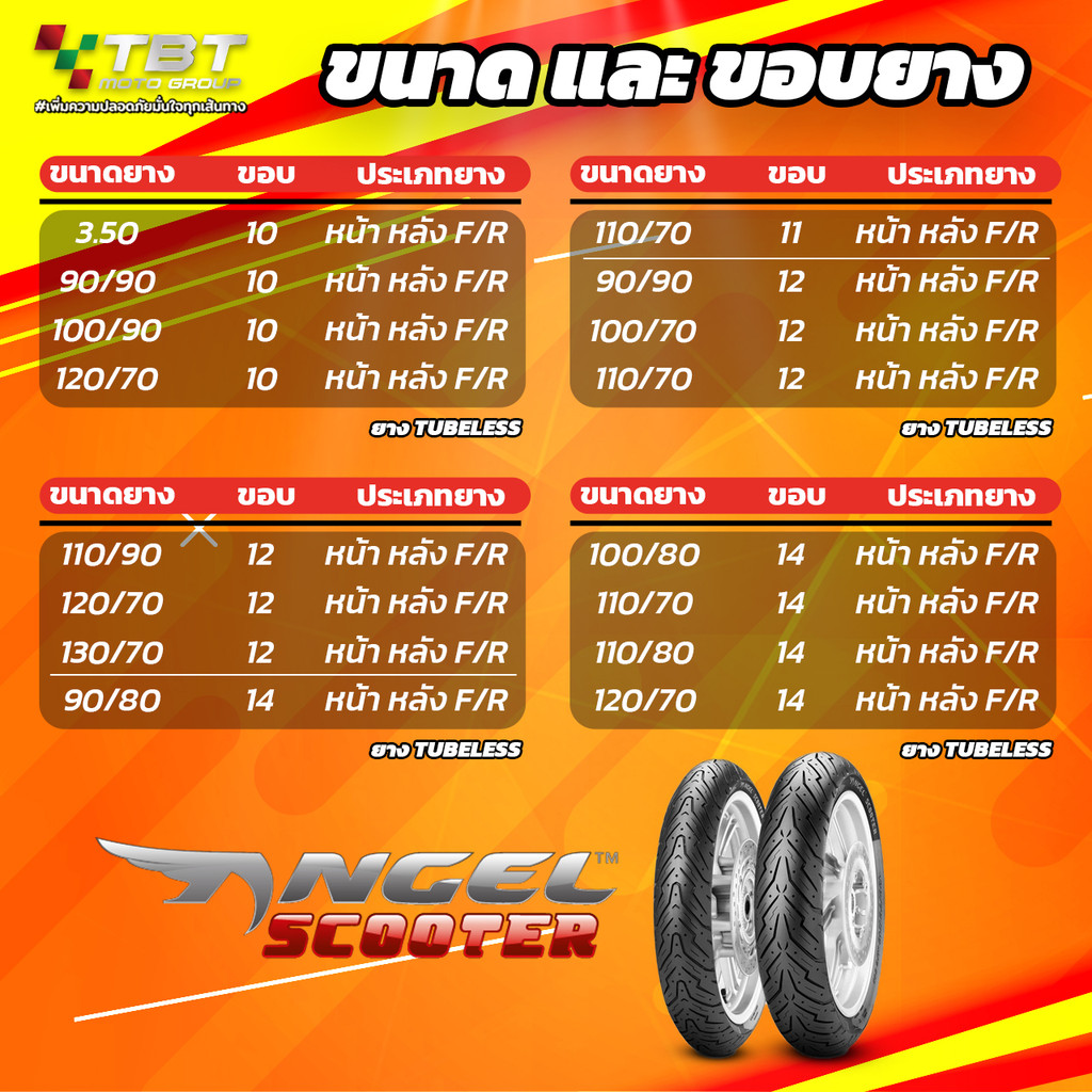 ฟรีจุ๊บลม!! ยาง PIRELLI ANGEL SCOOTER ทุกขนาด ทุกขอบล้อ