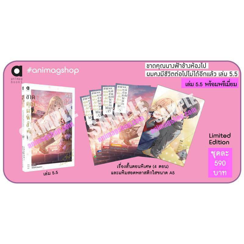 ไลฟ์โค้ดโหด✅ ☔️[นิยาย] ขาดคุณนางฟ้าข้างห้องไปฯ เล่ม 5.5 BOOKLET Limited Edition มือ 1 - Firstsorn
