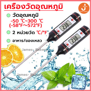 💗โค้ดส่งฟรี💗 เครื่องวัดอุณหภูมิ 2สี เทอร์โมมิเตอร์วัดอุณหภูมิอาหาร เครื่องวัดอุณหภูมิอาหาร เครื่องวัดอุณหภูมิในอาหาร