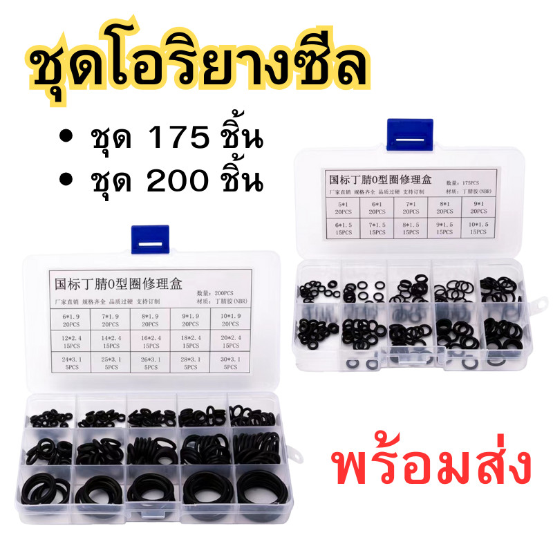 ชุดโอริงซีล O-ring ยางไนไตรล์แรงดันสูง โอริงซีล วงแหวนยางโอริงซีล อุปกรณ์เสริม พร้อมส่ง