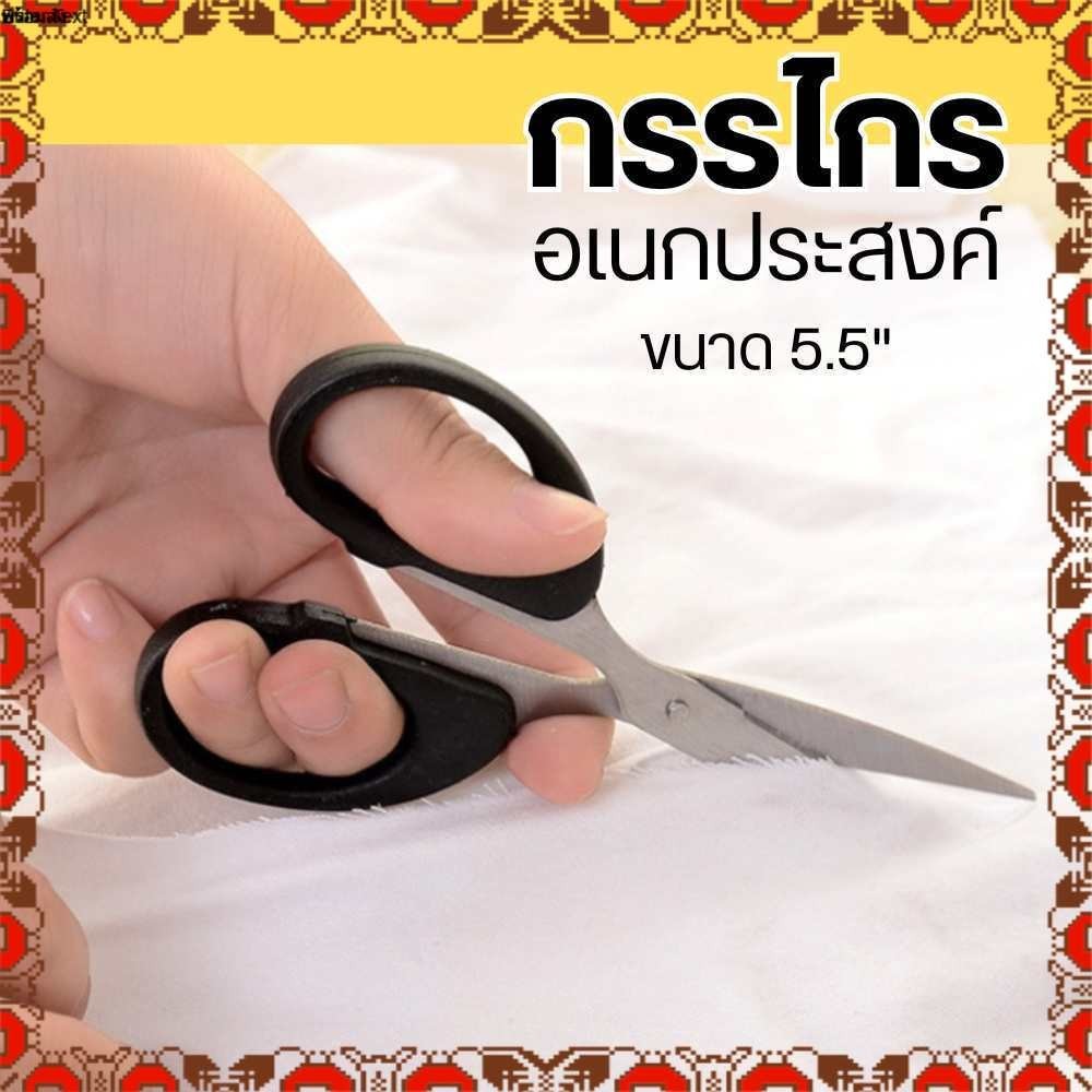 กรรไกร กรรไกรอเนกประสงค์ ขนาด 5.5 นิ้ว สแตนเลส ด้ามพลาสติกสีดำ พร้อมส่ง