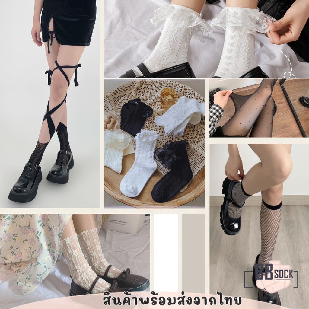 ถุงเท้าลูกไม้ ถุงเท้าตาข่าย