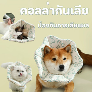 คอลล่ากันเลีย S/M/L ปลอกคอกันเลีย ลายสัตว์ นุ่มนิ่มใส่สบาย ป…