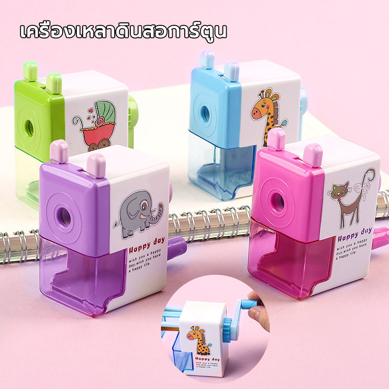 เครื่องเหลาดินสอแบบมือหมุน มินิเครื่องเหล่าดินสอ ลายการ์ตูน เครื่องเขียนการ์ตูนนักเรียน