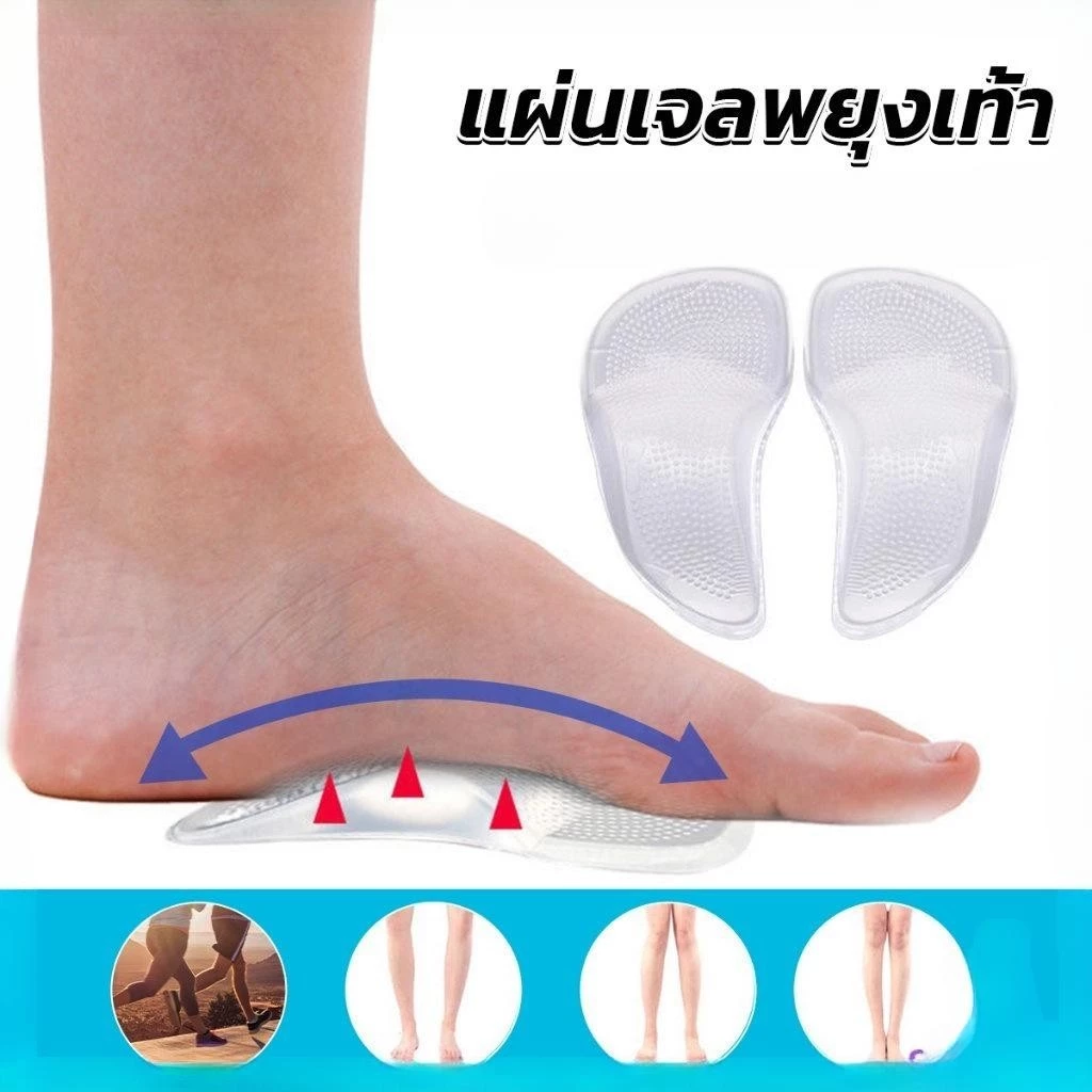 ซิลิโคนเจลใสเสริมอุ้งเท้า สําหรับใส่รองเท้า (1คู่) นวดฝ่าเท้า ลดการปวดเมื่อย #N-0013