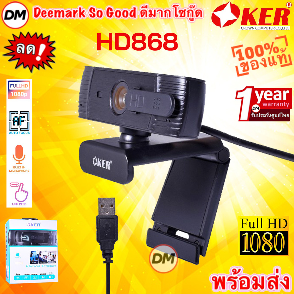 🚀ส่งเร็ว🚀 OKER HD868 WEBCAM AUTO FOCUS HD 1080P กล้องเว็บแคม คมชัด สเปคดี กล้องคอม พร้อมไมค์ในตัว ไม่ต้องลงไดรเวอร์