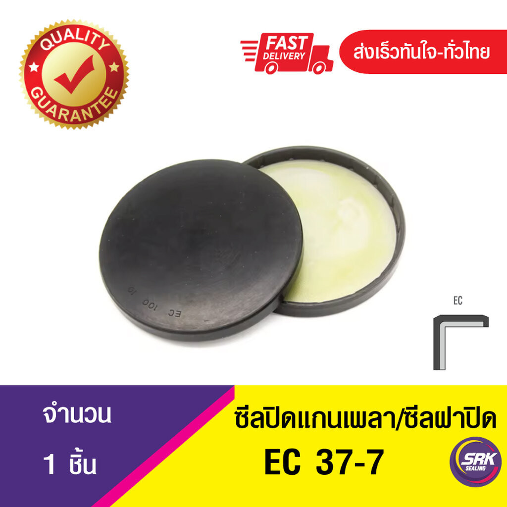EC 37-7 ซีลปิดแกนเพลา , ซีลฝาปิด , แค็ปซีล ,VK ,END CAP SEAL , COVER SEAL (1ชิ้น)