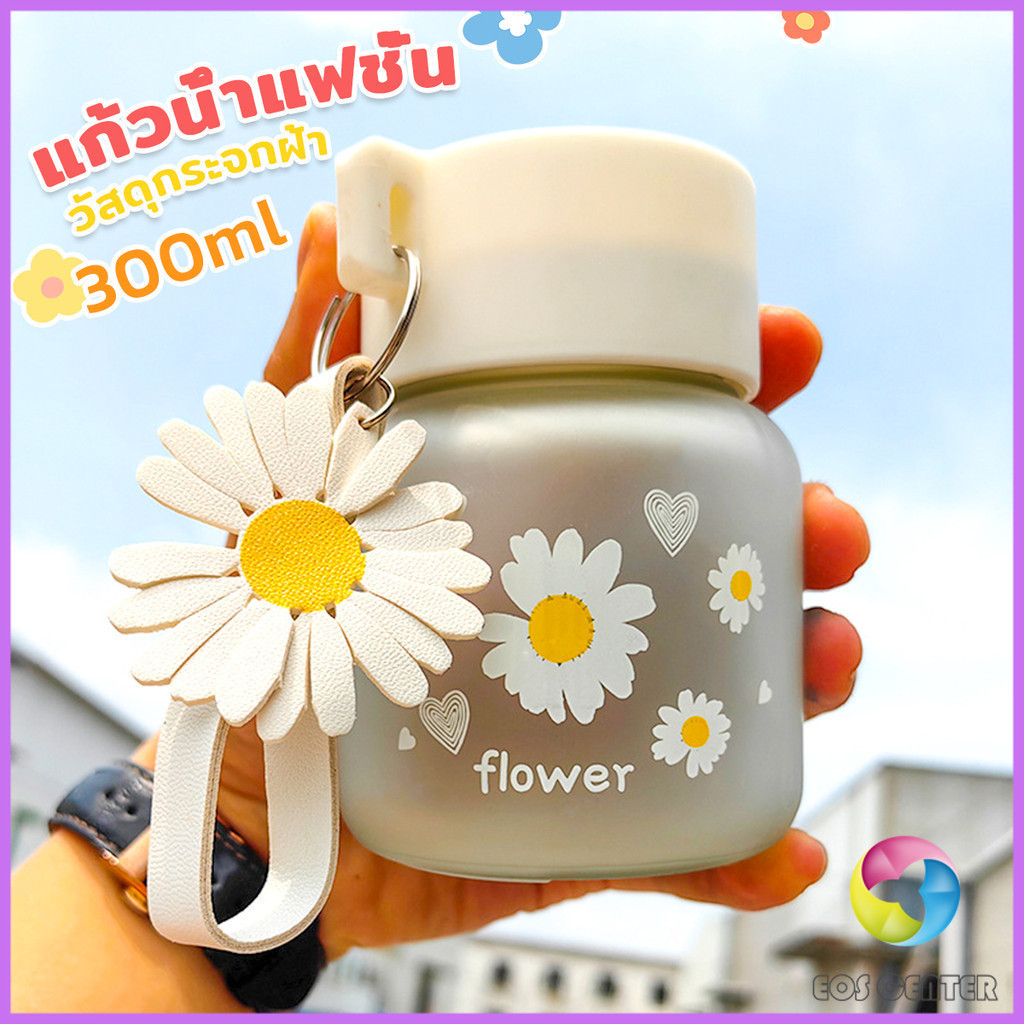 E.C. แก้วน้ําแฟชั่น ลายดอกเดซี่น่ารัก 300ml ขนาดเล็ก แบบพกพา ทนต่ออุณหภูมิสูง Portable cup