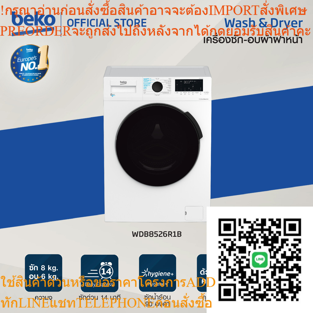[ส่งฟรี][ติดตั้งฟรี]Beko เครื่องซัก-อบผ้าฝาหน้า 8/5 กก. รุ่นWDB8526R1B รอบปั่น 1,200 RPM  Wash &amp; Wear ซักพร้อมใส่ใน40นาท