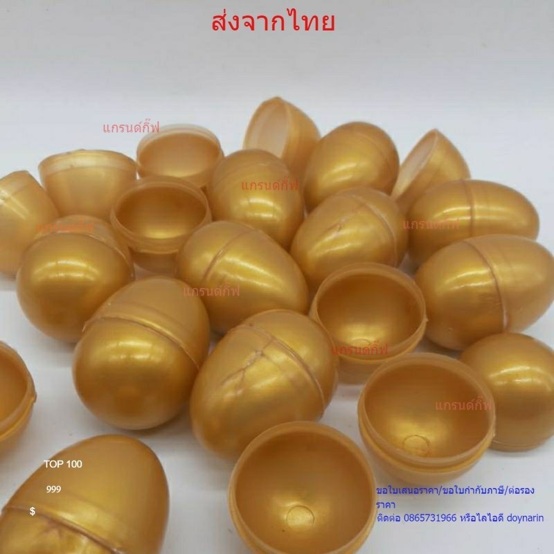ลูกไข่จับฉลากหลายสี หลายขนาด ราคาถูก พร้อมส่งทั่วประเทศไทย