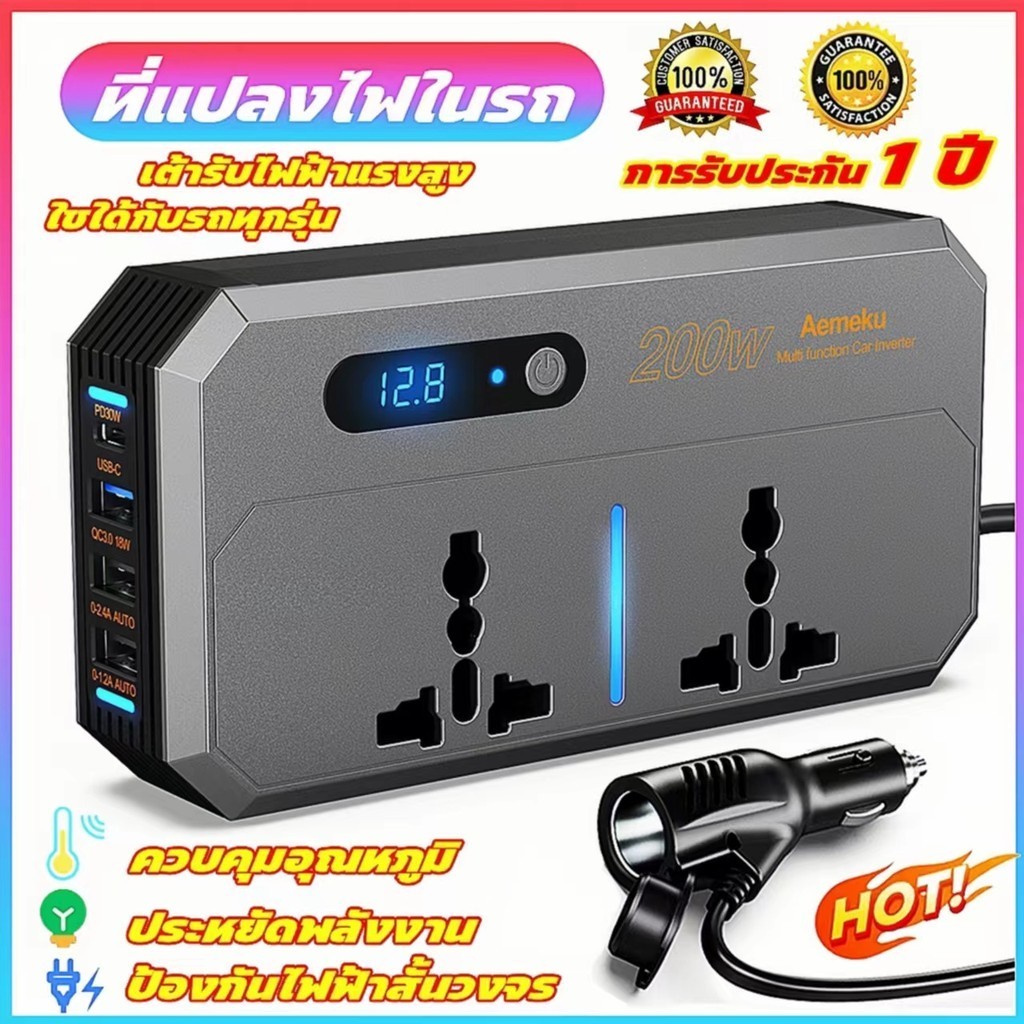 【ส่งเร็ว】Car Inverter 200W อินเวอร์เตอร์แปลงไฟรถเป็นไฟบ้าน 12V/24V เป็น 220V อินเวอร์เตอร์รถ ตัวแปลงไฟ ทนกำลังไฟ200W