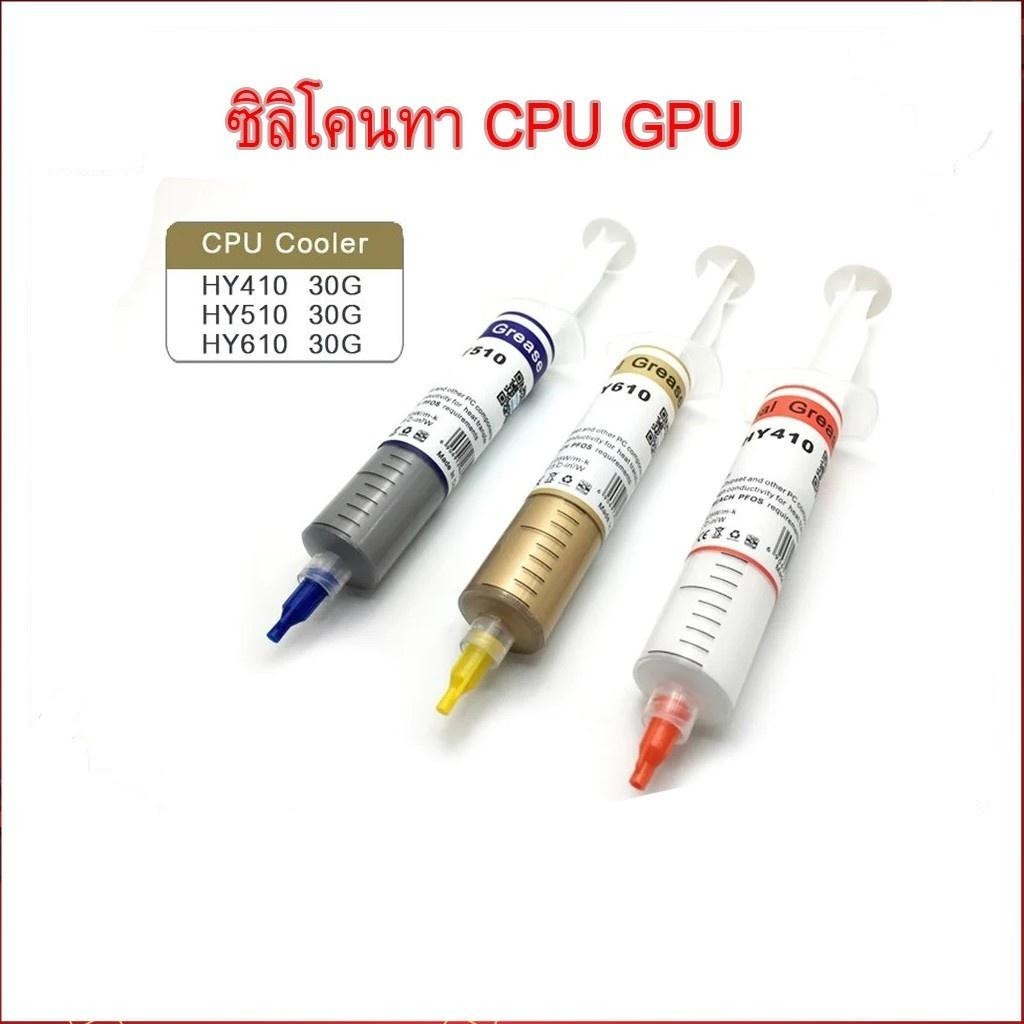 HEATSINK COMPOUNDS ซิลิโคนทา CPU/GPU คุณภาพดี