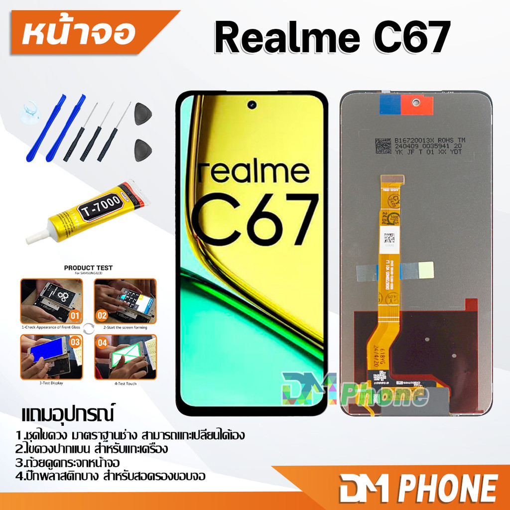 หน้าจอ Lcd oppo Realme C67 4G จอ+ทัช LCD จอพร้อมทัชสกรีน ออปโป้ จอoppo RealmeC67/เรียวมีC67(4G)