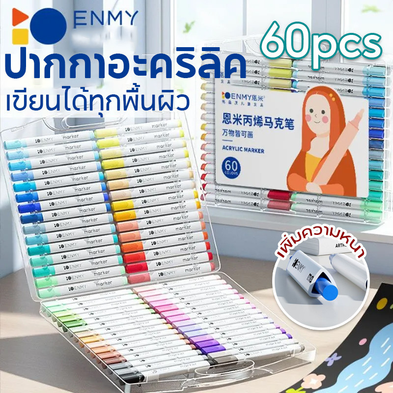 ปากกาอะคริลิค 60pcsAcrylicmarkerpen กันน้ำ เขียนได้ทุกพื้นผิว ปากกาเขียนแก้ว/พลาสติก/ไม้/เหล็ก/กระจก/ผ้า ราคา ถูกที่สุด ดีลบีเคเค