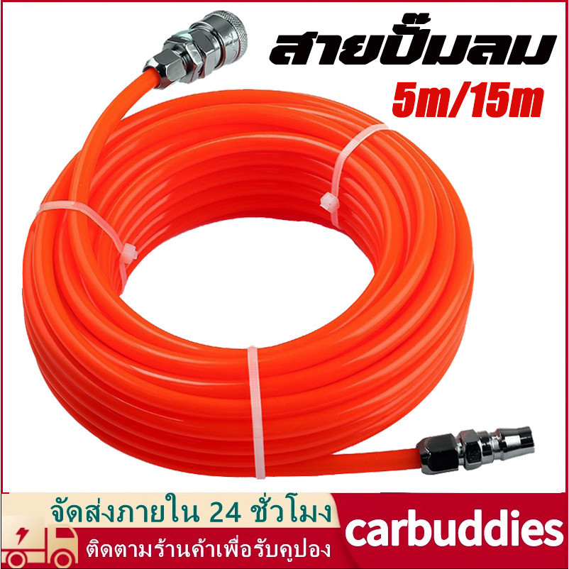 สายเติมลม สายปั๊มลม สายลม 5x8 มม สายลมพร้อมใช้ ยาว 5/15 เมตร (สีส้ม) มาพร้อมกับหัวต่อคอปเปอร์ 2 ด้าน พร้อมใช้งานได้เลย