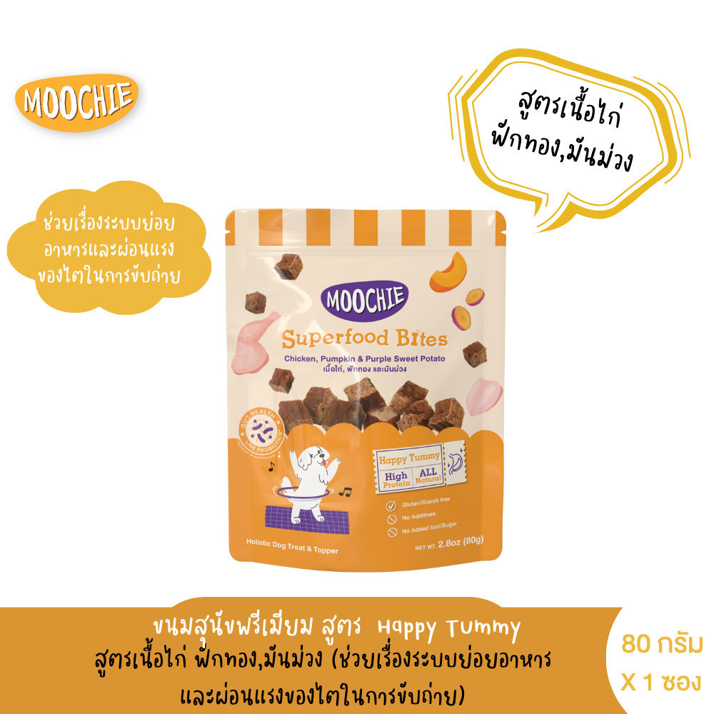Moochie ขนมสุนัขเกรดพรีเมี่ยม โฮลิสติก Superfood Bites ขนาด 80 กรัม