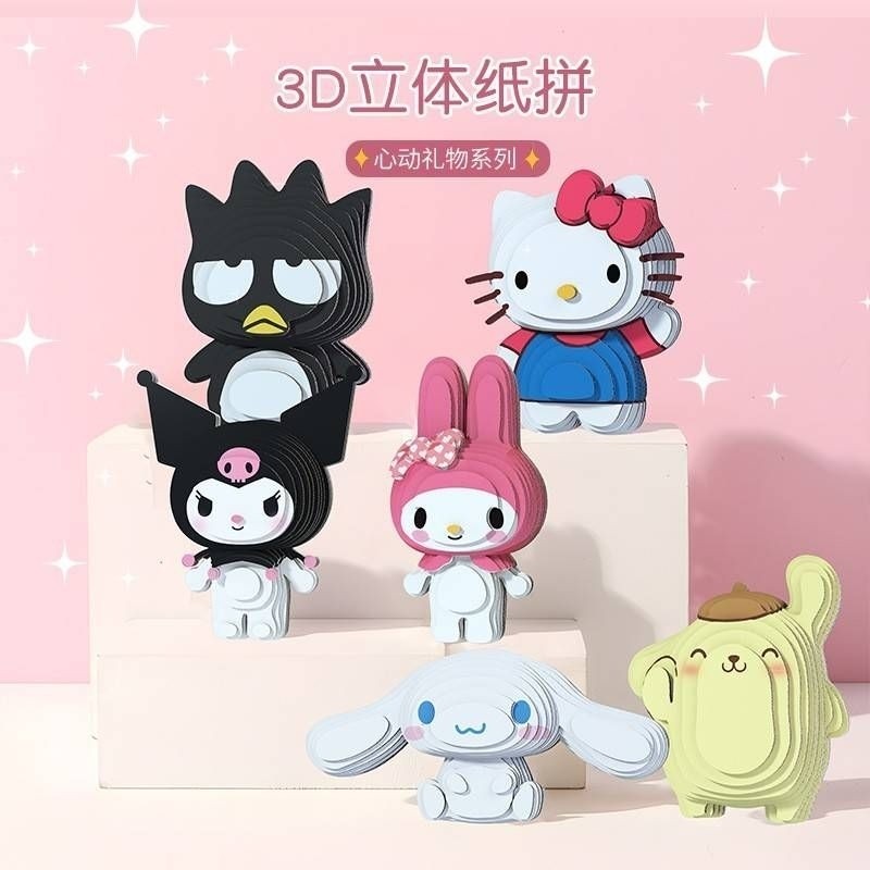 🎋จิ๊กซอว์ 3D SANRIO🎋