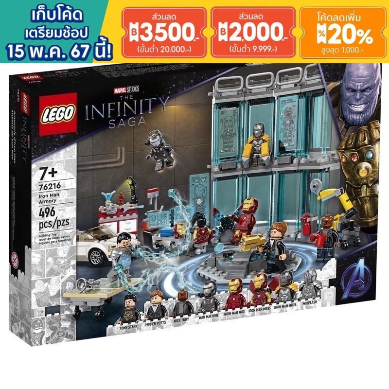 (กล่องสวย พร่อมส่ง ได้ Coinback) LEGO Marvel 76216 Iron Man Armory เลโก้ของแท้ ของใหม่ประจำเดือนกรกฎาคม