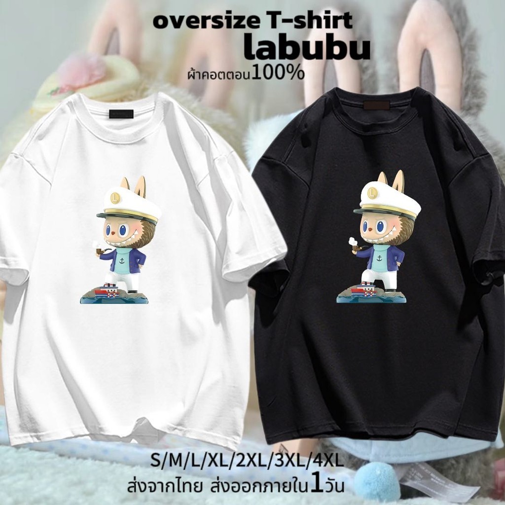 Basi[ใหม่ฮิต] labubu เสื้อบูบู้ สกรีน3dสวยคมชัด oversize ผ้าฝ้ายแท้นุ่มนิ่มใส่สบาย สไตล์เกาหลี วันรุ่น Rabbit Captain