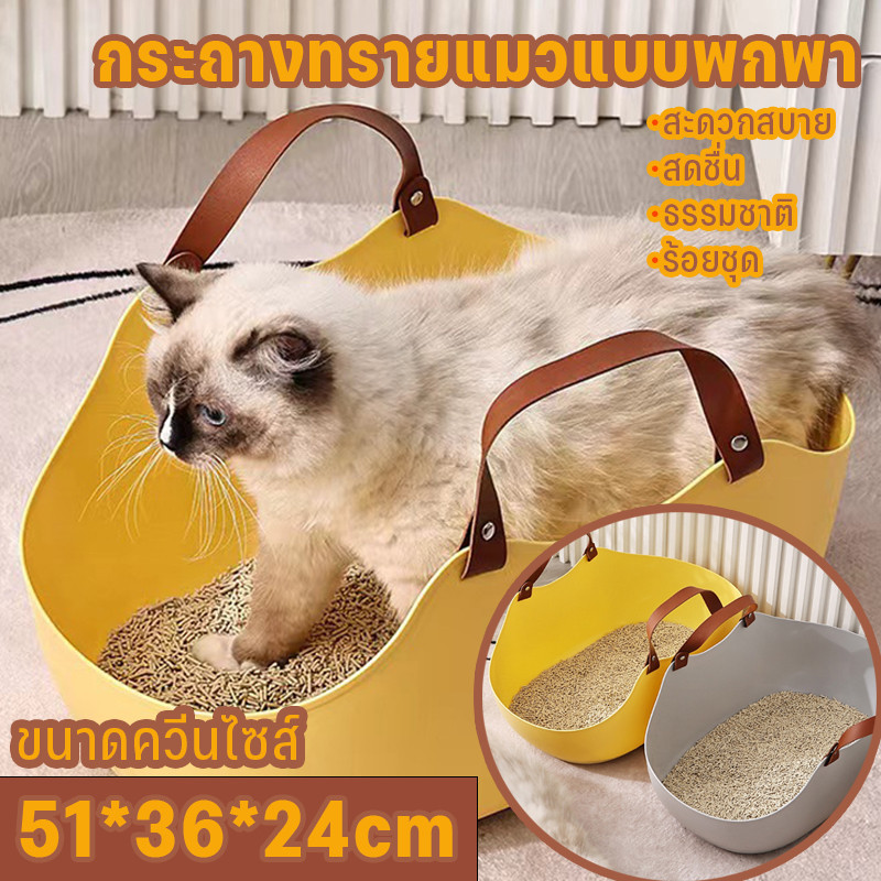 กระบะทรายแมว ห้องน้ำแมว กระบะทรายแมวพกพา พกพาสะดวก สามารถมือถือได้