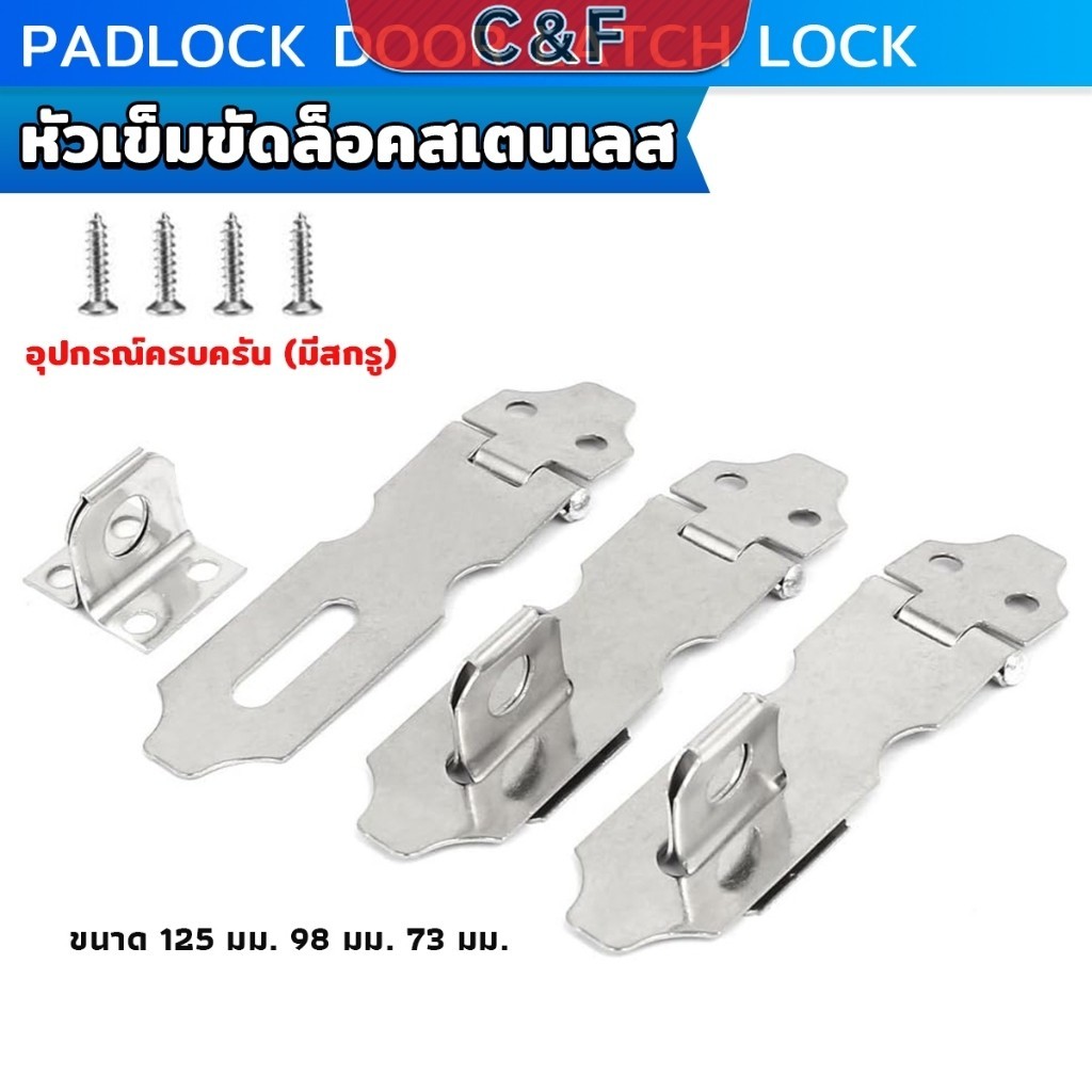 C&F ตัวล็อคลิ้นชัก สายยู ตู้ ประตู อุปกรณ์ฮาร์ดแวร์ปรับปรุงบ้าน Padlock Door Latch Lock Hasp