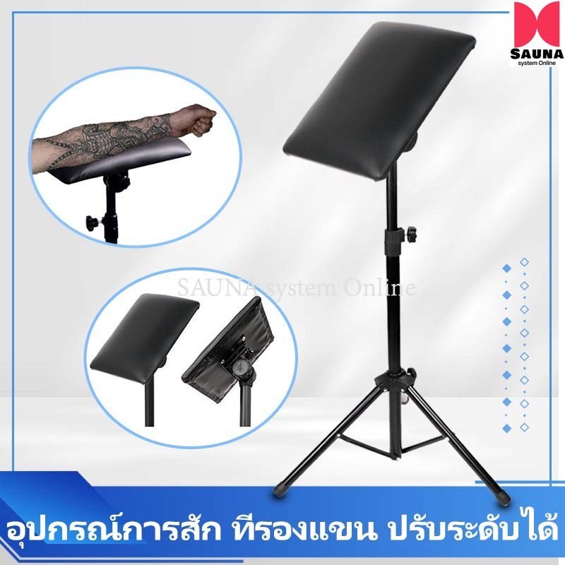 ที่วางแขนสัก ปรับระดับได้ Tattoo Armrest ที่พักแขน อุปกรณ์การสัก ที่รองแขน Mini ทรงสี่เหลี่ยม