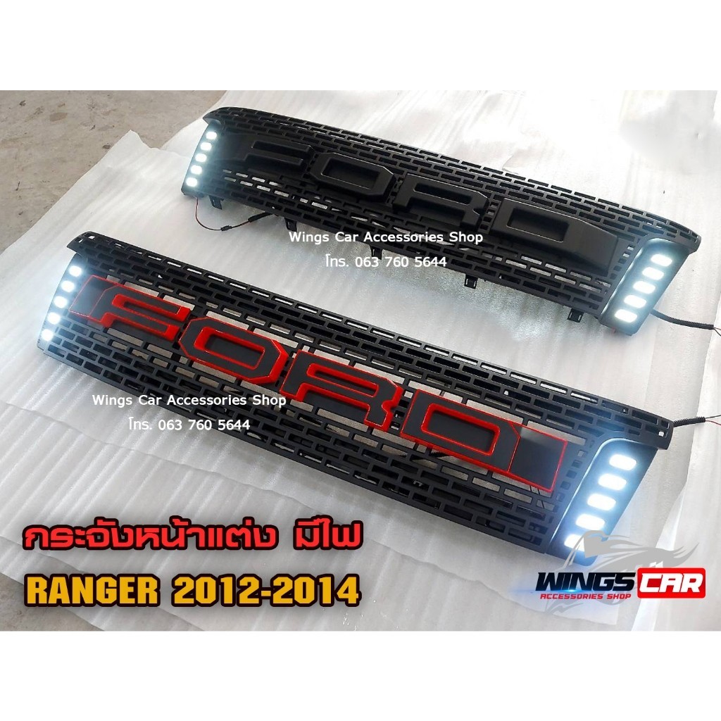 กระจังหน้า ford ranger 2012-2014 มีไฟ RICH (V3)