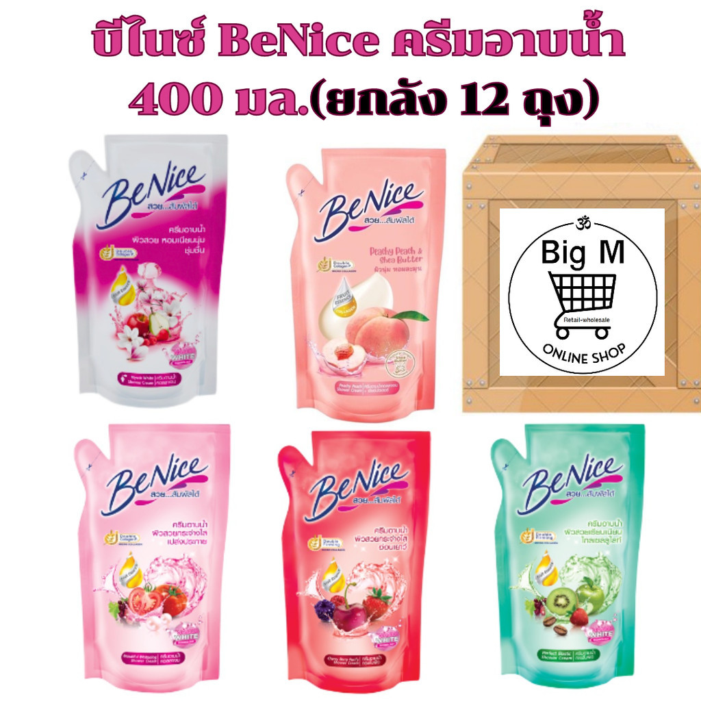 บีไนซ์ [ยกลัง 12 ถุง] BeNice ครีมอาบน้ำ 400 มล. ยกลัง 12 ถุง