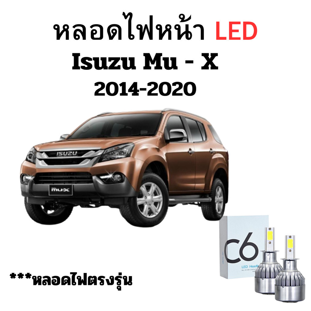 หลอดไฟหน้า LED ขั้วตรงรุ่น Isuzu Mu-X ปี2014-2020 แสงขาว มีพัดลมในตัว ราคาต่อ 1 คู่ พร้อมส่ง