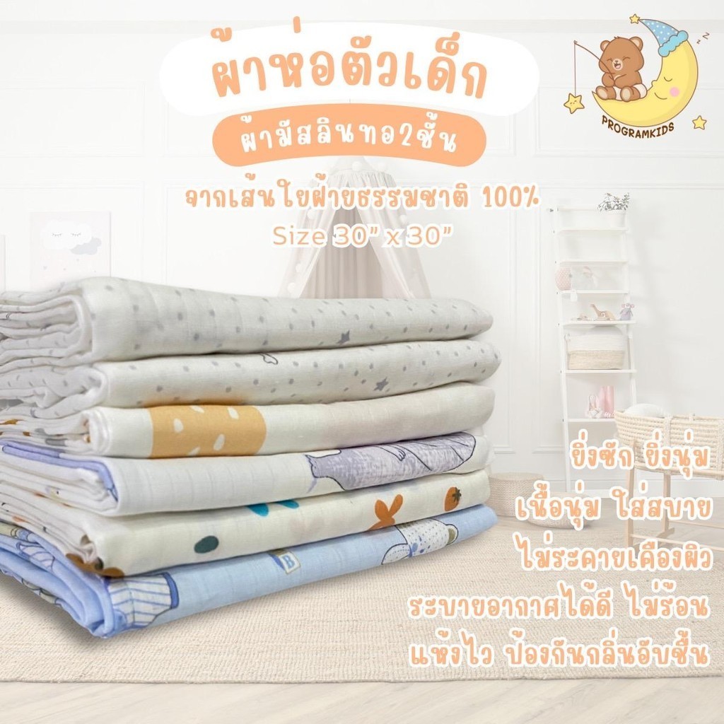 ผ้าอ้อม ห่อตัว มัสลินท่อตารางเล็ก 30”x30”
