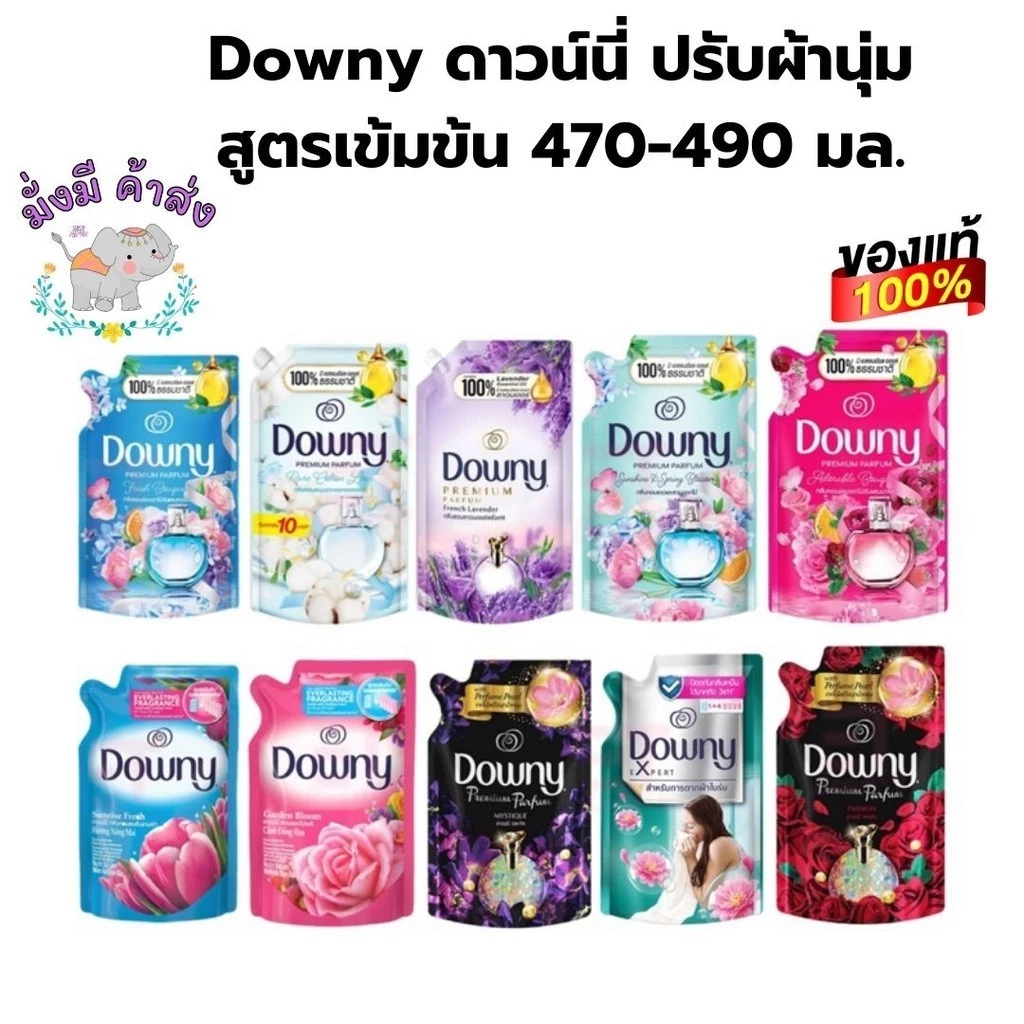 ดาวน์นี่ Downy ดาวน์นี่น้ำยาปรับผ้านุ่มสูตรเข้มข้น 450-470 มล.