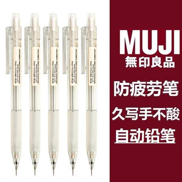 ปากกา 0.38 ปากกา muji เครื่องเขียน MUJI ของญี่ปุ่น MUJI 0.5ไส้ดินสอ2B /HB ป้องกันความเมื่อยล้านักเรียนกดดินสอใส