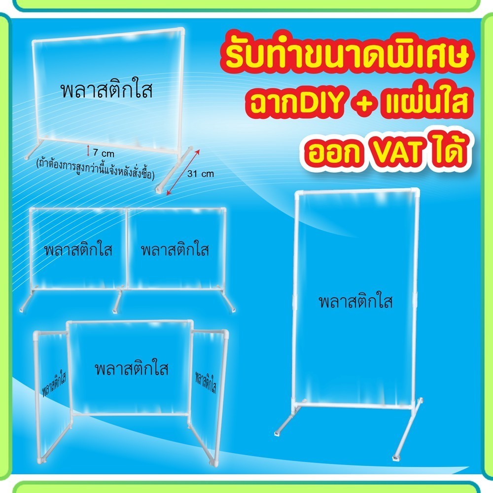 ฉากกั้นพลาสติกใส ฉากกั้นโต๊ะทำงาน  ฉากกั้นใส ฉากกั้นเคาน์เตอร์ ฉากกั้นDIY ฉากกั้นบนโต๊ะ ฉากกั้น ทรงส