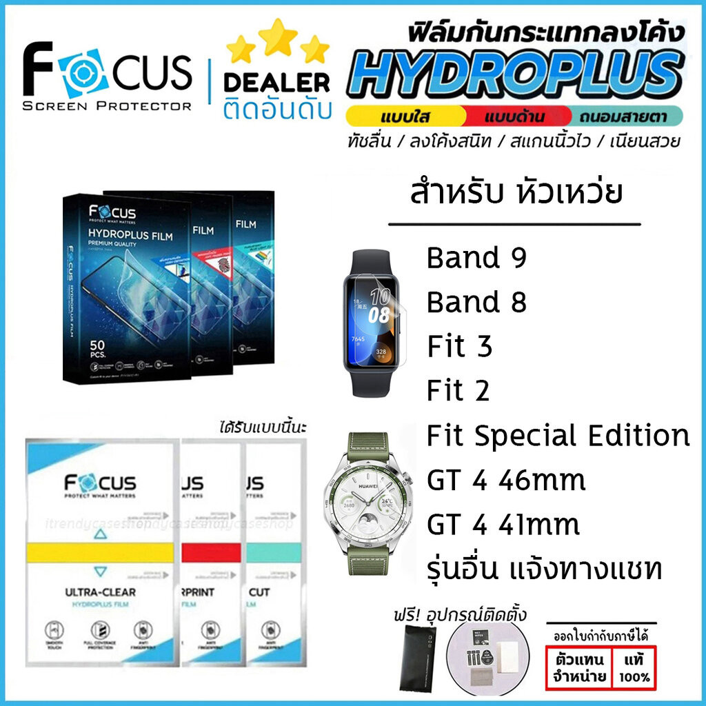 FOCUS ฟิล์ม ไฮโดรเจล Film ใส ด้าน ใช้สำหรับ Huawei Watch D2 Band 9 Fit 3 Fit 2 Fit GT5 Pro GT4 46mm 41mm ใบกำกับภาษี