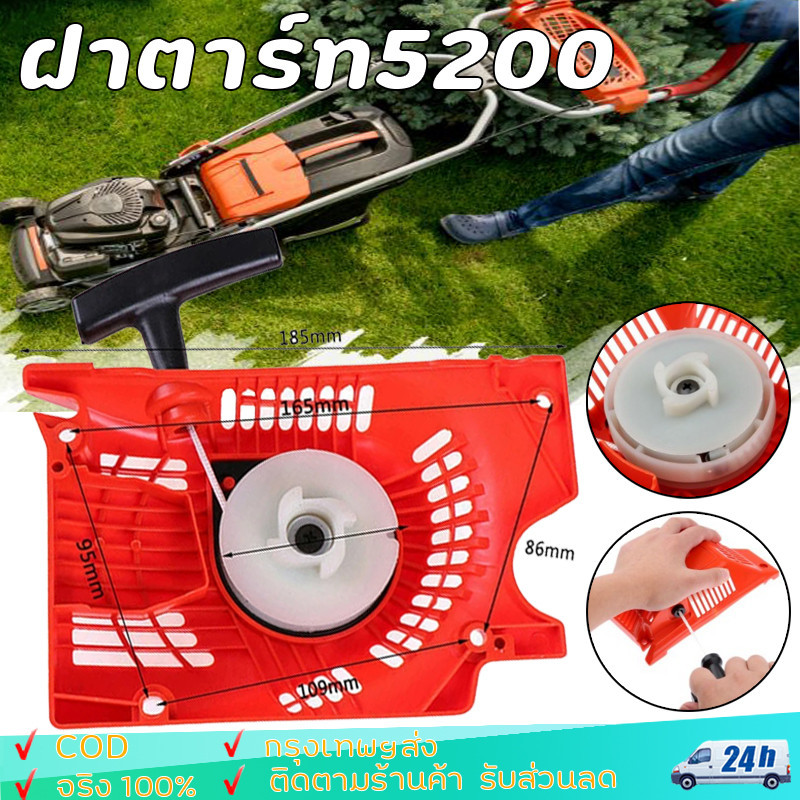 ชุดสตาร์ท 5200 เลื่อยยนต์ รุ่น 5200 5800 4 เขี้ยว ดึงเบา สตาร์ทติดง่าย ฝาตาร์ท5200 ไหล่เลื่อยยนต์ ตัดไม้ แข็งเเร