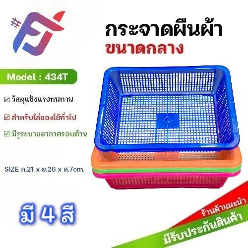 ตะกร้าพลาสติก ตะกร้า กระจาด ตะกร้าใส่ของ ตะกร้าสี่เหลี่ยม อย่างดี เกรดA สามารถวางซ้อนกันได้ ขนาด21*26*7 ซม.
