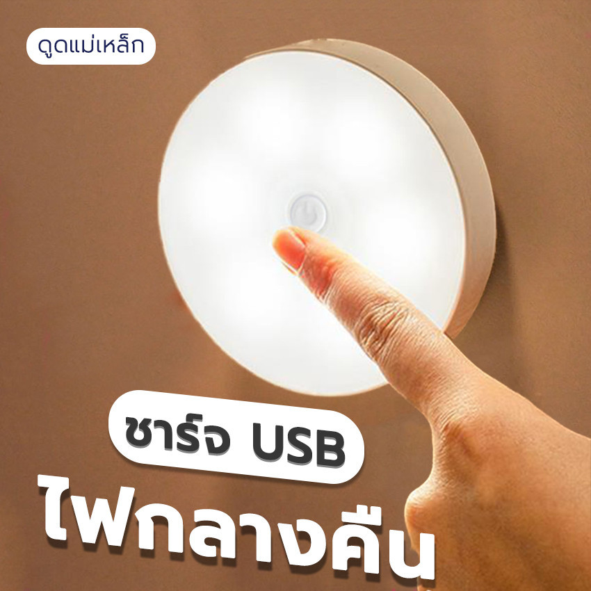 โคมไฟหัวเตียง  0.6w  LED โคมไฟ ยึดผนังด้วยแม่เหล็ก ชาร์จ LED  Button night light
