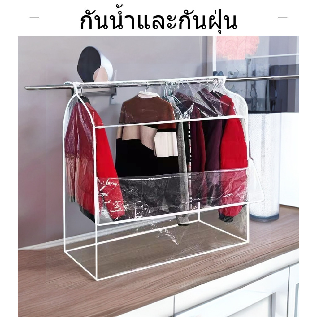 ถุงคลุมเสื้อ ถุงกันฝุ่นเสื้อผ้า กันน้ำ กันฝุ่น ถุงใส่เสื้อผ้า สบายๆ โปร่งใสเต็มที่