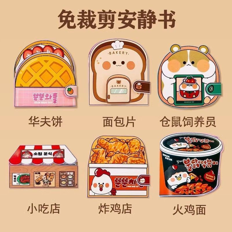 Waffle Bakery Quiet Book ใหม่ Crop Freechengle99.my20240608