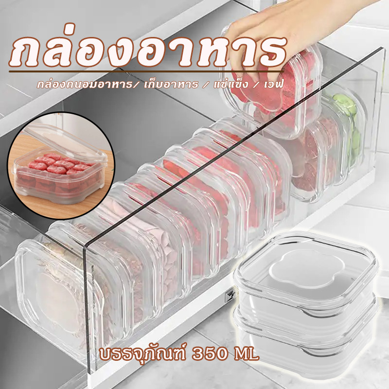 กล่องถนอมเนื้อสัตว์แช่แข็ง 350/650ml กล่องเก็บอาหารแบบใสสำหรับเก็บอาหาร ผลไม้ เนื้อสัตว์ และผัก