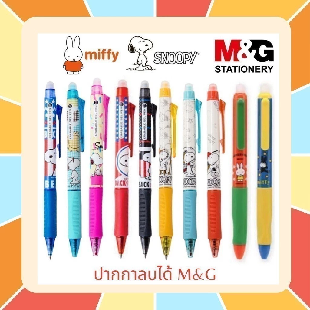M&G ปากกาลบได้ และไส้ปากกาลบได้ ปากกาเจลแบบกด SNOOPY Pokémon Bichon Miffy ขนาด 0.5M (ลายเยอะมาก)