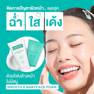 [แพ็คคู่สุดคุ้ม] Smooth E Duo Babyface Foam สมูทอี เบบี้เฟส โฟม pH5 ลดสิวผิวแข็งแรง สำหรับคนผิวมัน เป็นสิว 4 Oz.