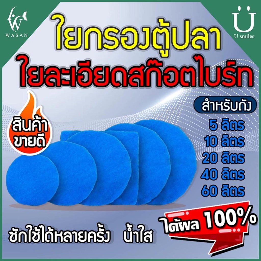 ใยกรองน้ำ ใยละเอียดสก็อตไบร์ท (กลม) คละสีส่ง สำหรับถังกรองน้ำ By ร้านวสันต์ อุปกรณ์ปลาสวยงาม