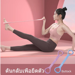 ยางยืดเลข 8 สายแรงต้านเล่นโยคะ สำหรับออกกำลังกาย บริหารแขน